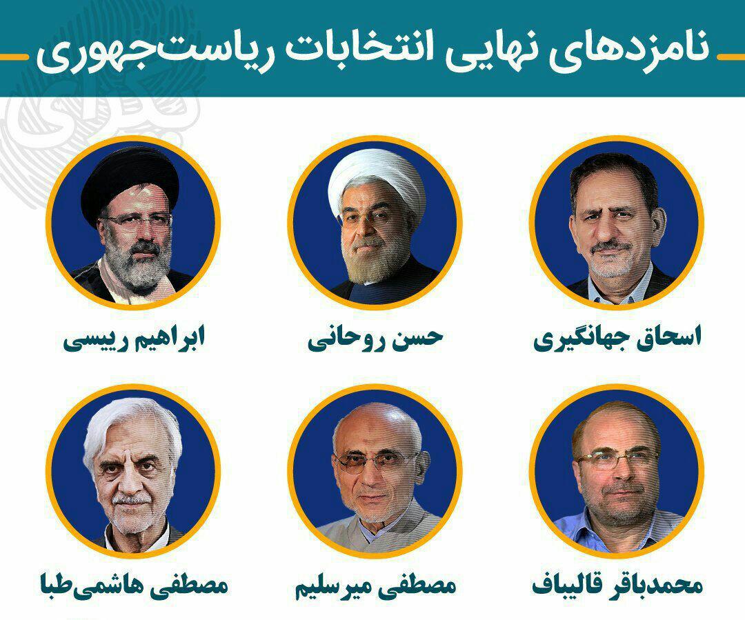 نامزدهای ریاست جمهوری معرفی شدند، خبری از احمدی نژاد نیست!